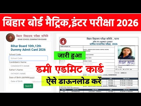 Bihar Board matric inter dummy registration card 2026 Download| लिंक जारी,Registration Card download