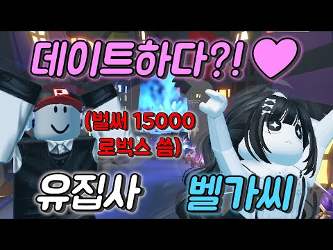 (벌칙영상) 유기사집사가 하룻동안 벨키아가씨와 데이트하며 모든 소원을 다 들어줘야 한다..!!