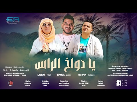 Lazhar Jalali & Hicham Kahlouch 2025 Ya Dawakhe Rase  يا دواخ الراس Edition Resonance