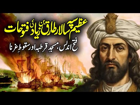 History Of Tariq Bin Ziyad | Victory Of Spain | Fateh Andalus | Tareq Ibn Ziyad | Meezan