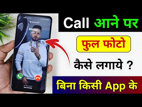 Call Aane Par Full screen Photo Kaise Set Kare | Fullscreen Caller ID Android smart phone |apply 2.0