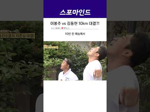 이봉주 vs 김동현 10km 대결?!