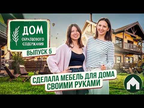 Интерьер для дома как в Pinterest своими руками! / Дом образцового содержания #5