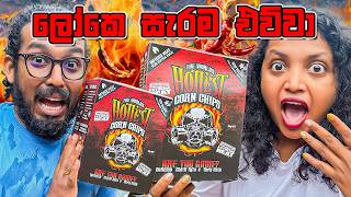 මෙලෝ රහක් නැති, කාපු ජරාම Chips එක