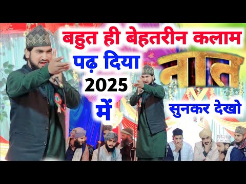 बहुत ही बेहतरीन कलाम पढ़ दिया 2025 में - Beautiful Latest Naat Sharif - Nusrat Hassani Ki Naat,