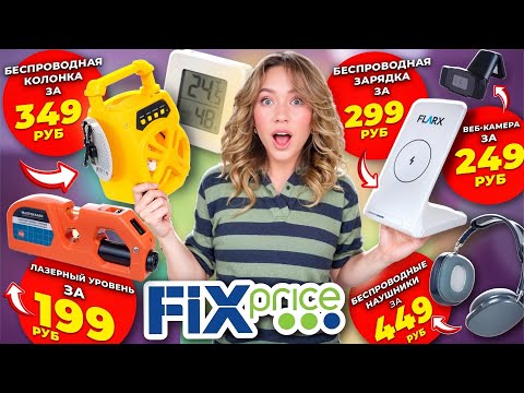 Купила AIRPODS MAX в FIXPRICE за 449₽!😲 Скупила ВСЮ ДЕШЕВУЮ ТЕХНИКУ и сделала ЕЕ ТЕСТ!