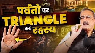 Hath Mein Triangle Ban Raha Hai? Mount Par Triangle Hai? Toh Aap Special Ho I Sarkar Palmistry