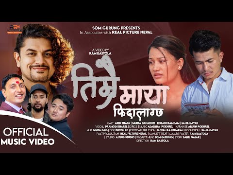 TIMRAI MAYA || PRAMOD KHAREL NEW SONG  ||ADARSHA POKHREL,ARJUN POKHREL|| FT_SARITA,ARID,NEPALI SONG