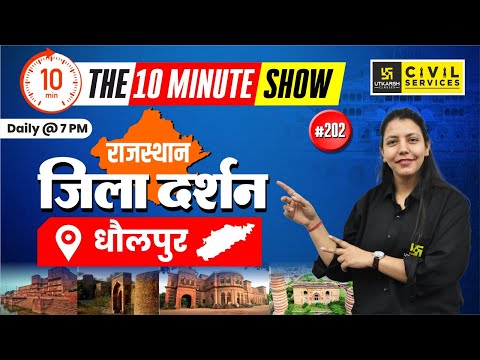 Rajasthan Jila Darshan | Dholpur | राजस्थान जिला दर्शन | 10 Min Show Anjali Ma'am