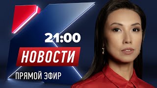 Новости Казахстана на КТК от 24.09.2025