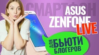 видео обзор асус телефон. Смотреть фото видео обзор асус телефон. Смотреть картинку видео обзор асус телефон. Картинка про видео обзор асус телефон. Фото видео обзор асус телефон