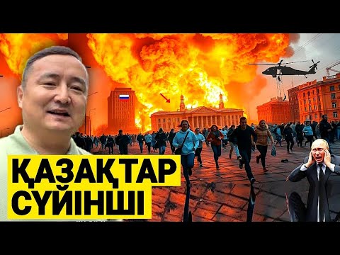 ДӘЛ БІЗ КҮТКЕН ЖАҒДАЙ ХАБАРЛАНДЫ.