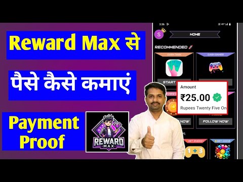 Reward Max app se Paise kaise kamaye