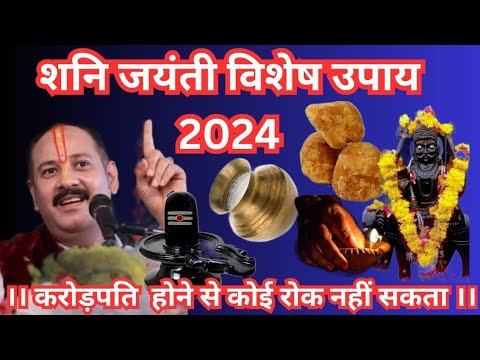 6 जून शनि जयंती शनि अमावस्या || 2024 ||pandit_pradeep_ji_mishra ||