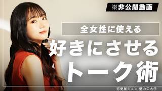【今回こそ消すかも】女性との会話のお悩みが全て解消する非公開動画を公開します