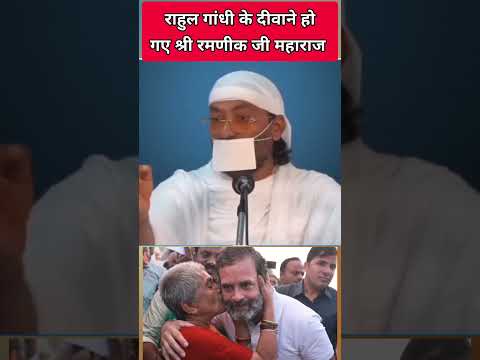 Rahul gandhi is gentleman and honest politician. #shorts #ytshorts #congress #rahulgandhi #modi #bjp
