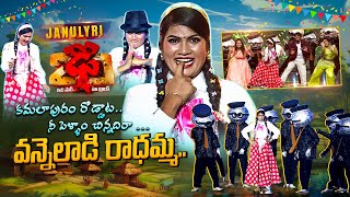 Daripontothundu & Kamala Puram Roddata Song| JanuLyri Performance | Dhee 20 | 30th July 2025 | ETV