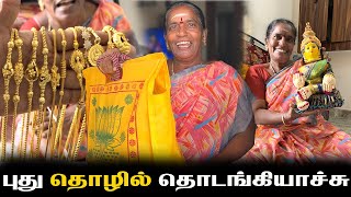 தங்க விக்கிற விலைக்கு நம்ம Business ஓகோன்னு போகும்🤑 @AmmaKaiPakkuvam