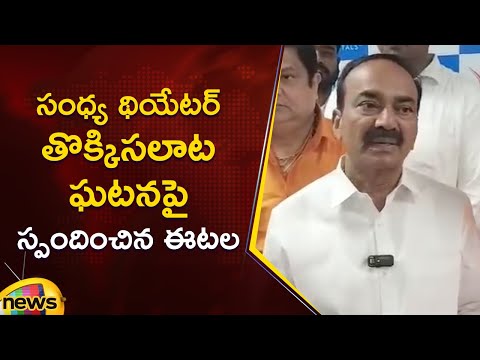 BJP MP Etela Rajender Responds On Sandhya Theatre Incident | Allu Arjun | Telangana Latest News