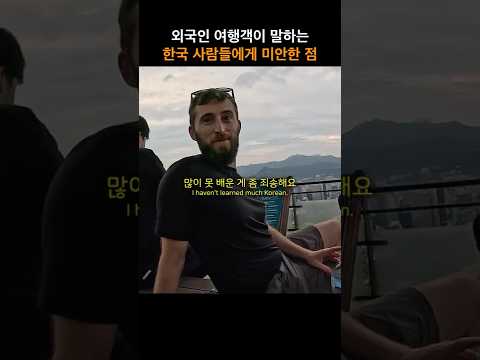 한국 여행온 외국인이 한국인에게 미안한 점  #streetphotography