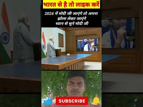 2024 में मोदी जी जाएंगे तो अपना झोला लेकर जाएंगेध्यान से सुने मोदी जी #firstvlog