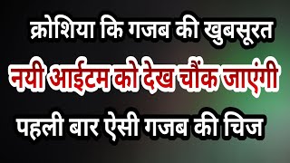 क्रोशिया से लच्छा डोरी कैसे बनाऐ/ऊलेन परांदा/ऊलेन गजरा/फूलों वाली गजरा/नवरात्रि स्पेसल गजरा crochet😲