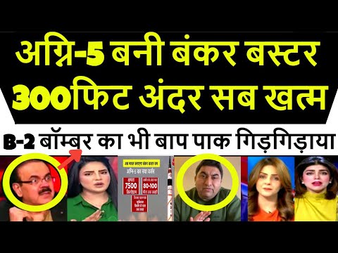 Bharat B-2 से भी बड़ा BUNKER BUSTER बना रहा हैं pak media shocked अगला हमला होने वाला हैं