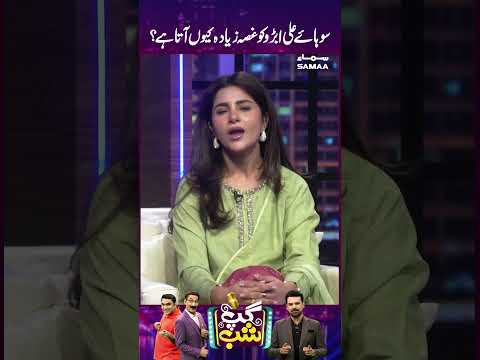 Sohai Ali Abro Ko Ghussa Ziada Kiun Aata Hai