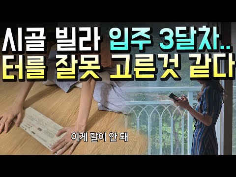 귀촌 30대, 열불 나는 상황.. 도무지 뜻대로 되는 게 없다...