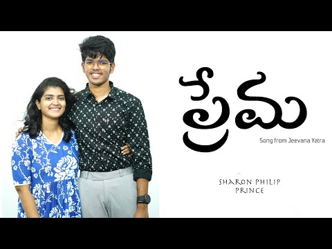 PREMA MAHIMA GALA PREMA | Sharon Philip | Prince