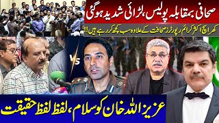Punjab Police vs Lahore Press Club. Who is right!