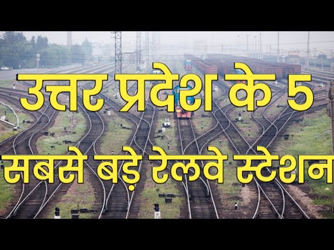 Top 5 largest railway stations in Uttar Pradesh|Uttar ka sabse bada railway station