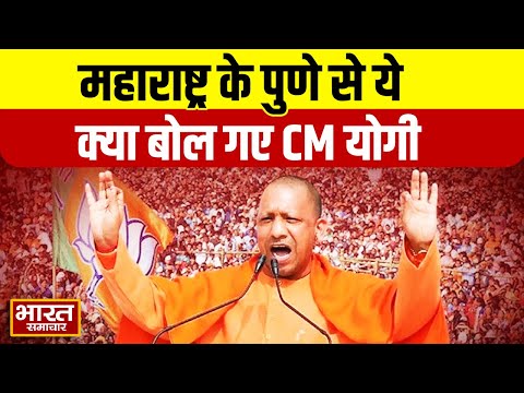 "भारत-पाक बंटवारे का जिम्मेदार कांग्रेस...",पुणे से ये क्या बोल गए CM Yogi