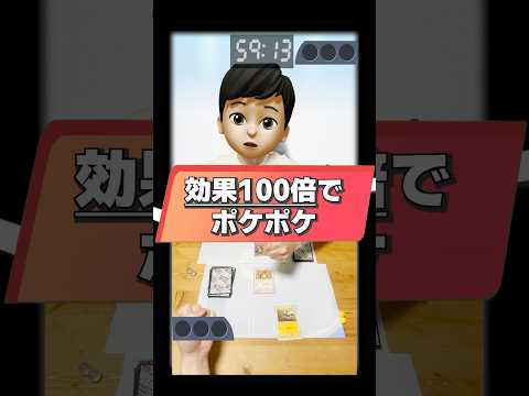 【1分ポケポケ】効果100倍にしたらインフレやばすぎたww　#pokemontcg  #ポケカ #ポケポケ #ポケモンカード #ポケポケ対戦