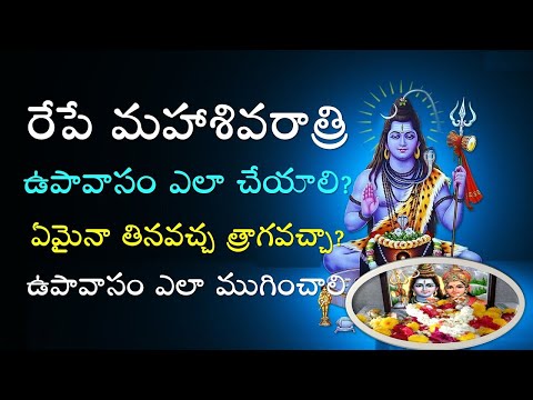 MahaShivaratri Jagarana Upawasam ela Cheyali | 18/2/2023 | Pooja Vidanam | Fasting Rules | V Prasad