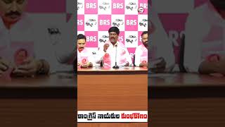 కాంగ్రెస్ నాయకుల కుంభకోణం | Ex MLA #PeddiSudarshanReddy press meet on Congress Civil Supply Scam