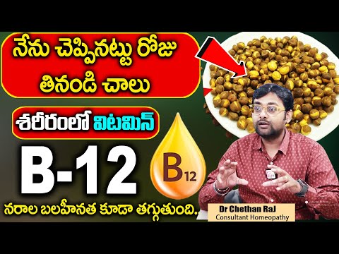 Dr Chetan Raj -  Vitamin B12 Deficiency | Diet For Vitamin B12 | B12 rich foods Telugu | Sumantv