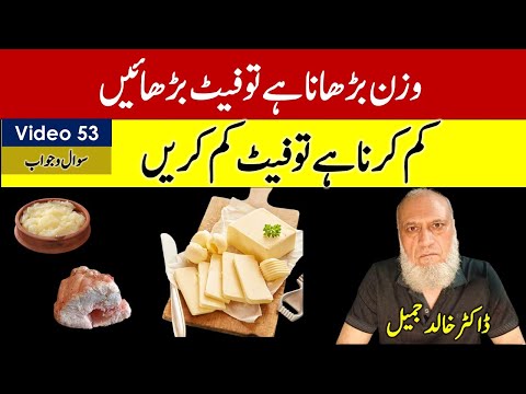 FOR WEIGHT MANAGEMENT "INCREASE FAT OR REDUCE FAT" | video 53, Questions and answers