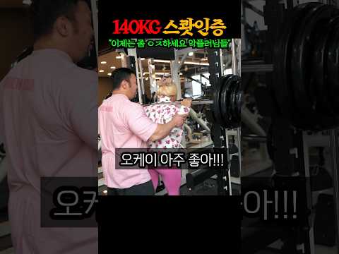 “140kg 인증할게요 그럼” 100kg, 120kg 스쿼트 인증했는데도 멈추지를 않는 주작논란.. 진짜 마지막 빡침의 인증