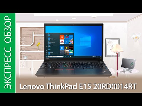 (RUSSIAN) Экспресс-обзор ноутбука Lenovo ThinkPad E15 20RD0014RT