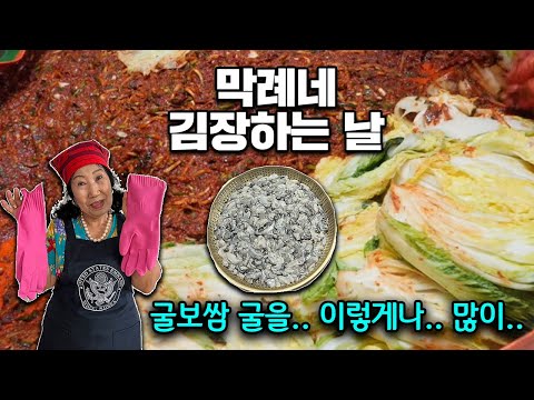 [Eng] 김장하는데 보쌈을 얼마나 먹는거에요..