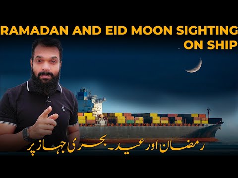 Ramadan & Eid Moon Sighting on ship - 2025