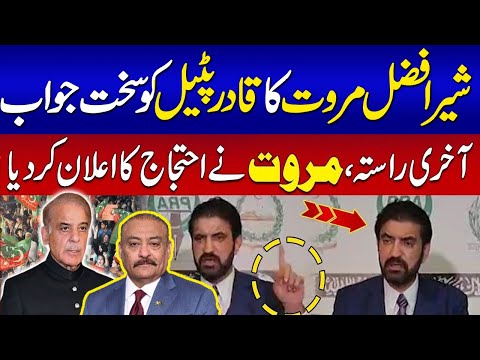 Sher Afzal Marwat Reply to Qadir Patel | PTI's Emergency Press Conference at Parliament House