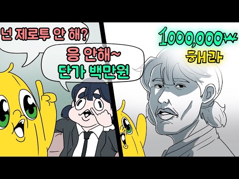 ㅋㅋㅋ얘가 내 회장님들 무시하네