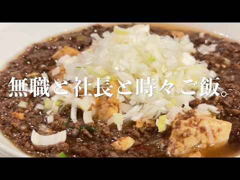 I tried to make mapo tofu. 麻婆豆腐作った。