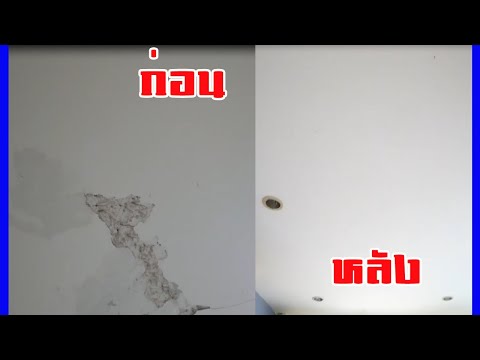 🛠️ 💥ซ่อมฝ้าพังแบบไม่ต้องจ้าง! ทำเองได้ง่ายๆ ภายใน 30 นาที