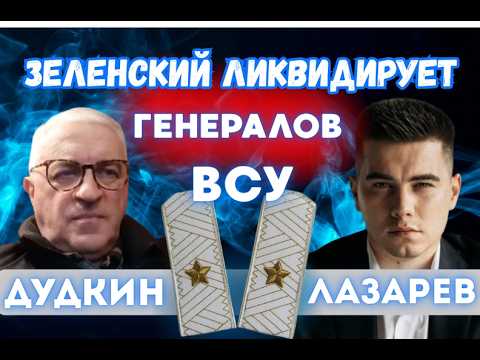 Состоялась передача погибших тел ВСУ. Зеленский ликвидировал генералов ВСУ. Новые провокации СБУ.