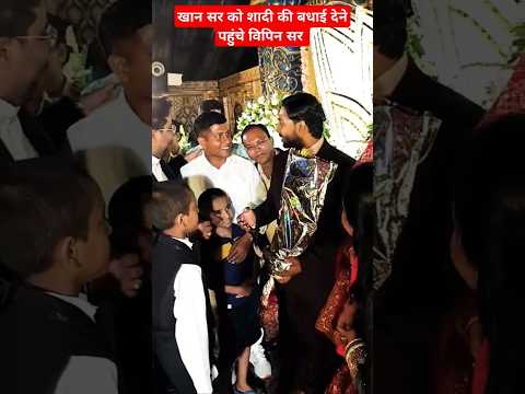 खान सर को शादी की बधाई देने पहुंचे विपिन सर और गगन प्रताप सर ❤️🙏