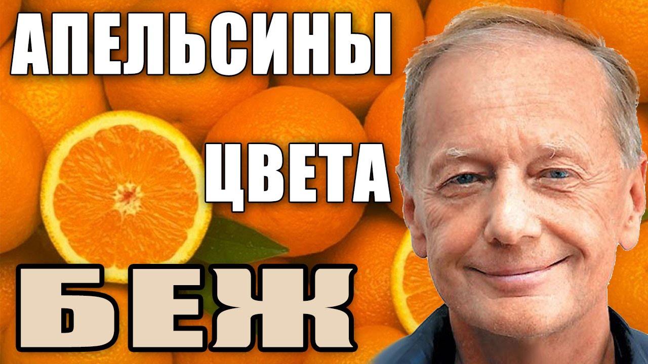 Концерт Апельсины цвета беж
