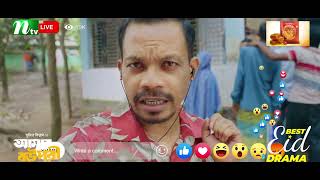 পরী লইয়া আইছি | Amar Bou Pori | Eid Natok